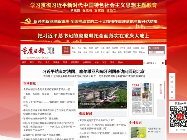 重庆日报网