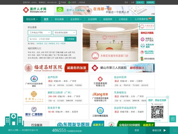 中国医疗人才网