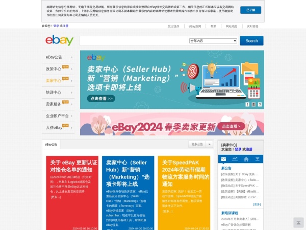 eBay中国