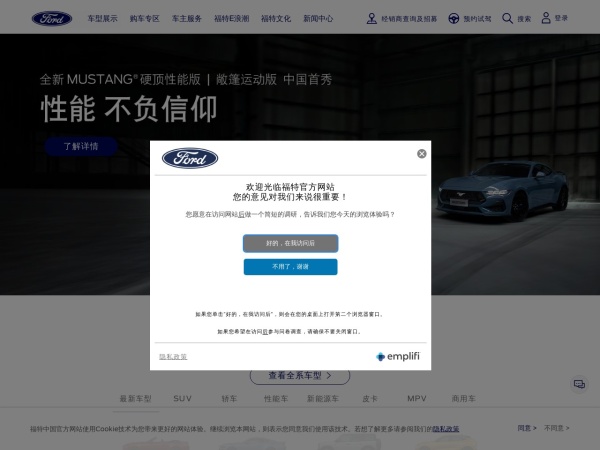 福特汽车中国网站