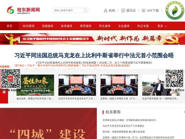桂东新闻网