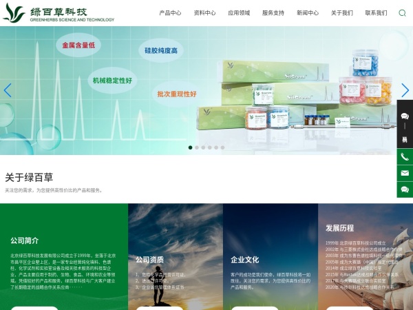 北京绿百草科技发展有限公司