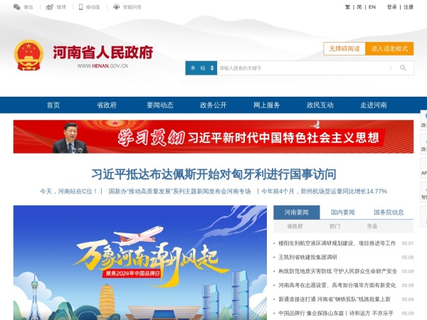 河南省政府门户网站