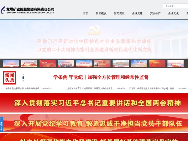 黑龙江龙煤矿业控股集团股份有限公司