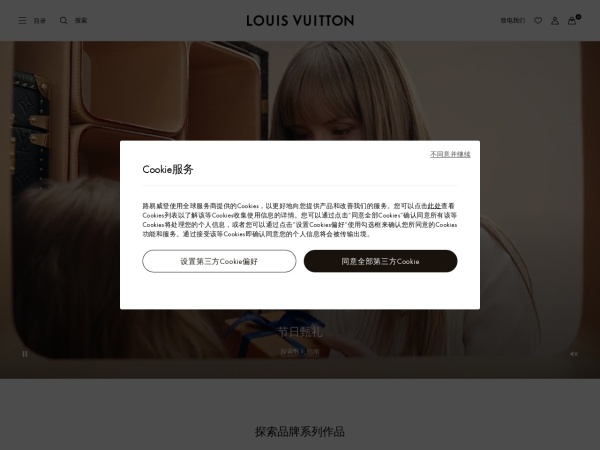 路易威登中国官方网站