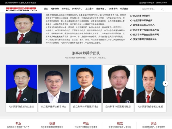 南京刑事律师-刑事辩护律师,南京知名律师辩护案件