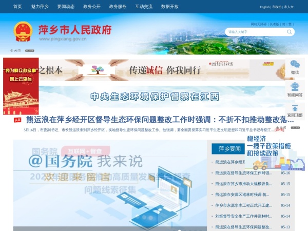 萍乡市政府门户网站