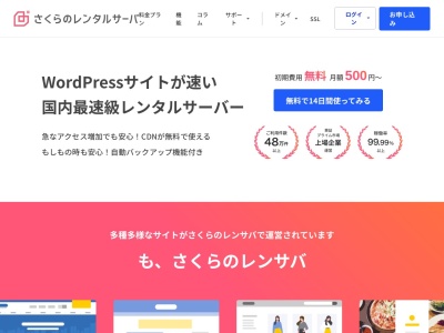 www.sakura.ne.jp/ - さくらのレンタルサーバ | 高速・安定WordPressなら！無料2週間お試し