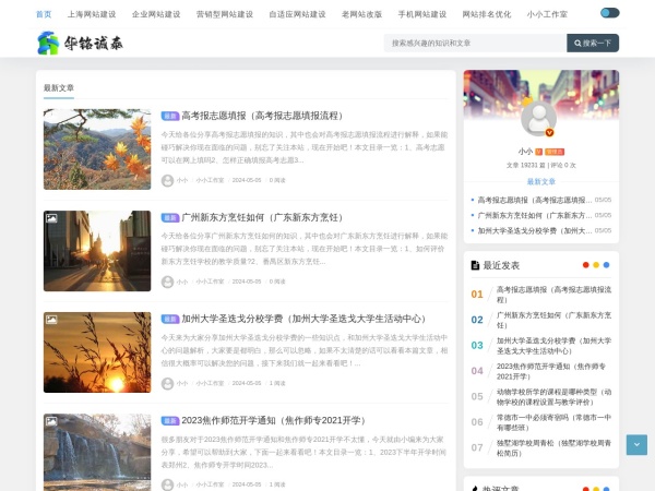 上海企业网站建设_自适应_营销型_上海网站建设-小小建站工作室首页
