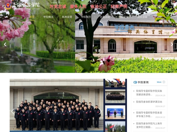 上海公安高等专科学校