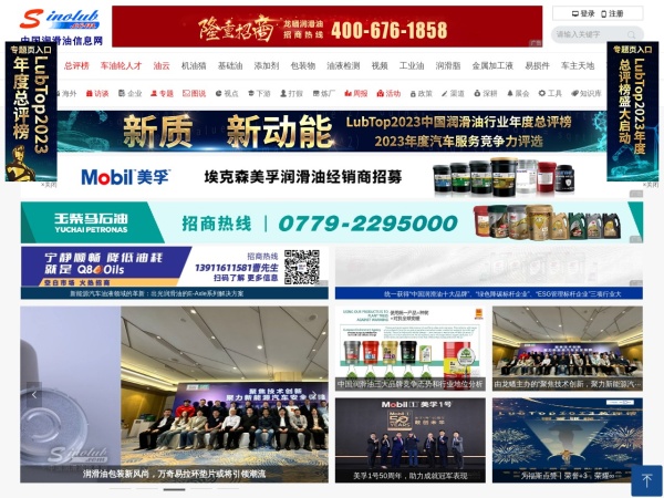 中国润滑油信息网