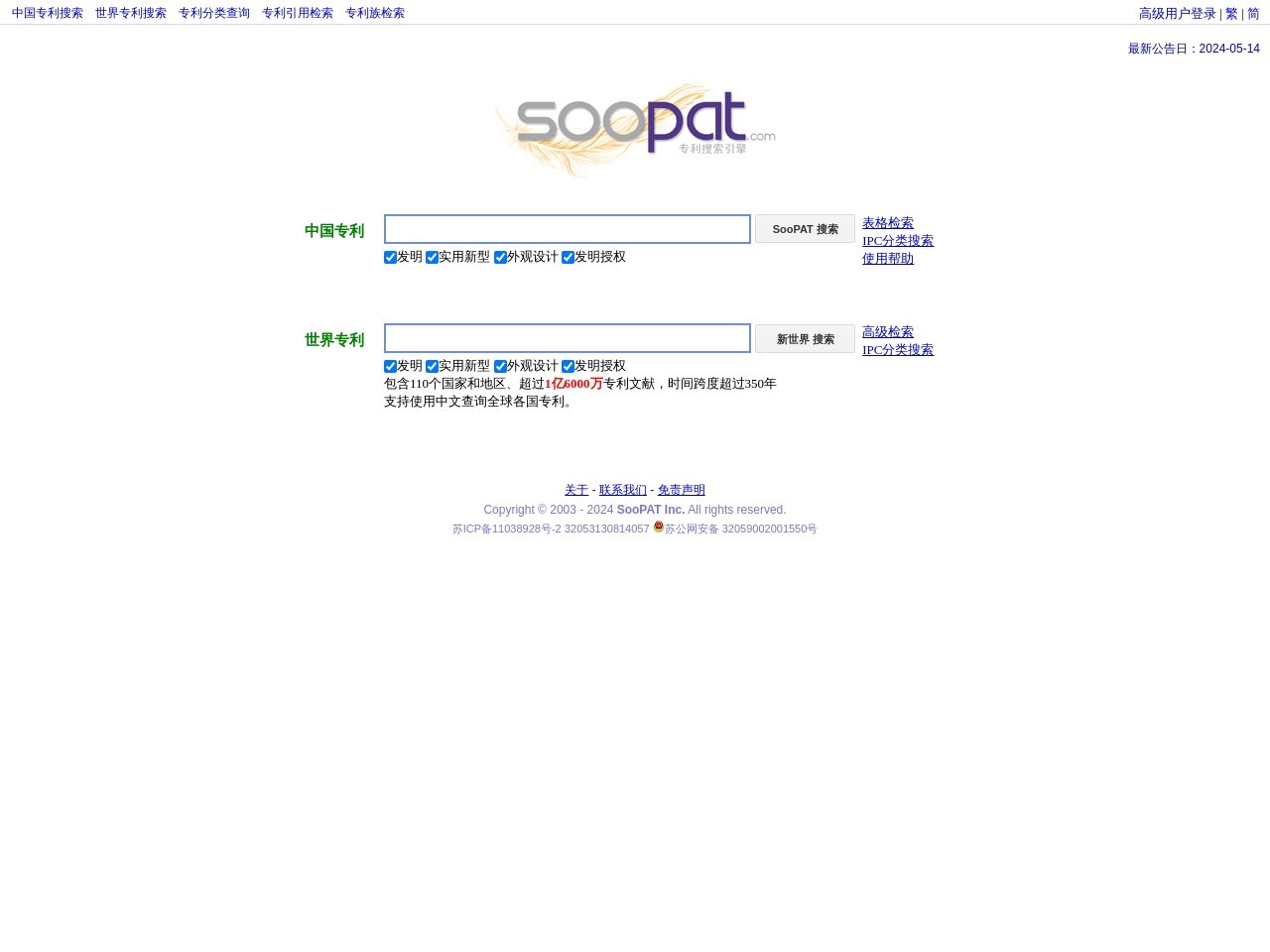 SooPAT 专业好用的中文专利搜索引擎