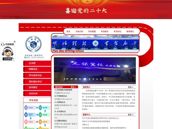 南京天保驾校官方网站