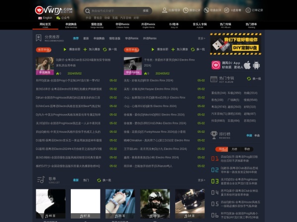 清风DJ音乐网