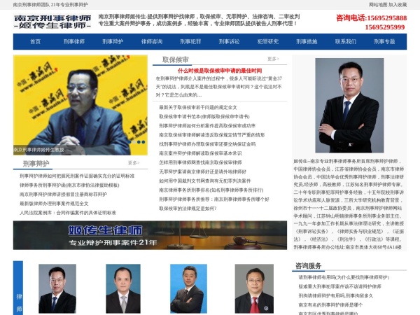 南京刑事律师-南京刑事辩护律师,专业律师辩护案件收费咨询