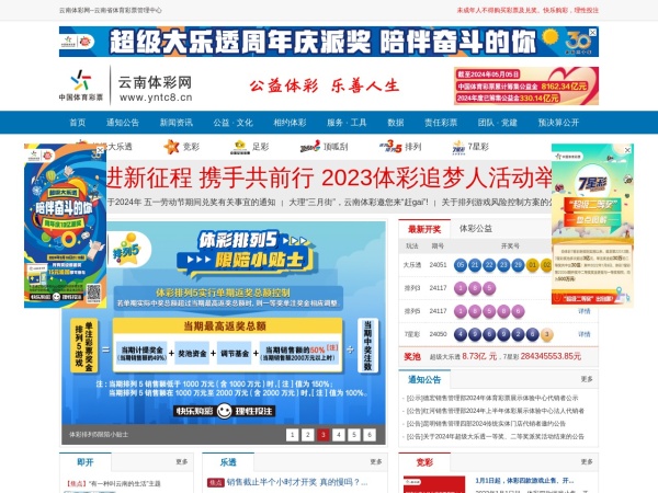 云南省体育彩票管理中心网站