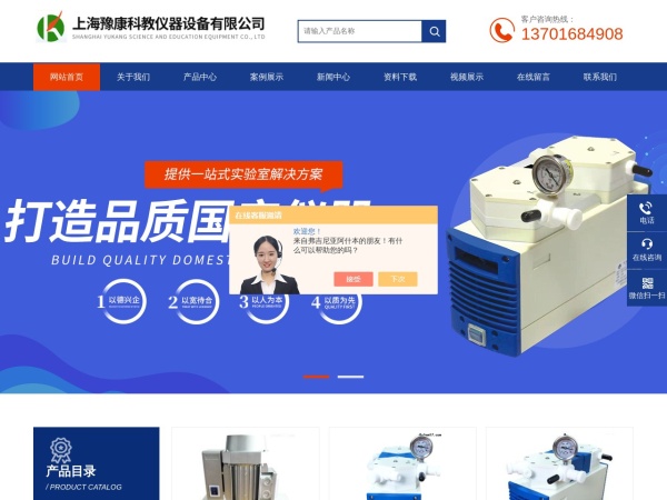 上海豫康科教仪器设备有限公司