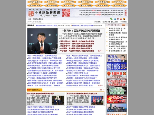 中国评论新闻网