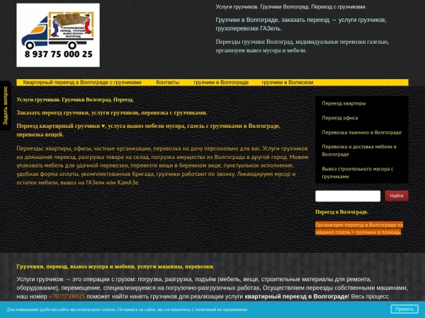 xn--80adcbahqiatn9actk1b7d.xn--p1ai website captura de tela Услуги грузчиков. Грузчики в Волгограде. Переезды газель.