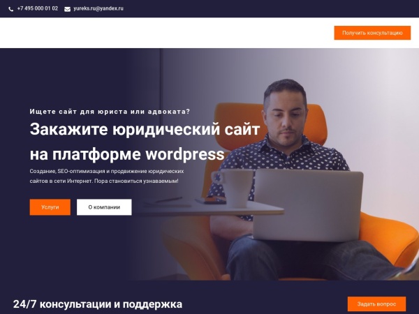 yureks.ru website skärmdump Юридическая рекламная сеть