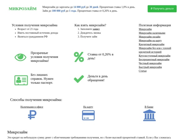 zaim-universal.ru website capture d`écran Микрозайм наличными, Взять онлайн микрозаймы на карту