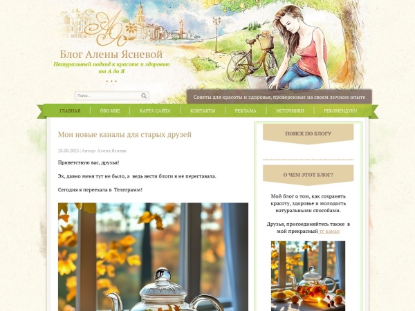 zdorovyda.ru website Скриншот Секреты красоты и здоровья от природы - Блог Алены Ясневой