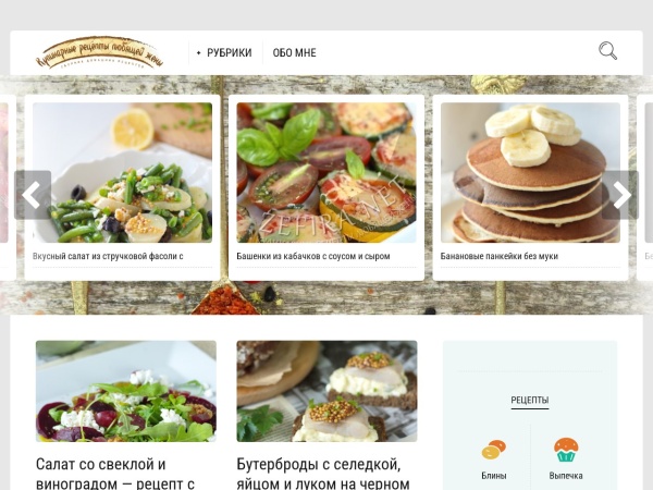 zefira.net website skärmdump Кулинарные рецепты любящей жены