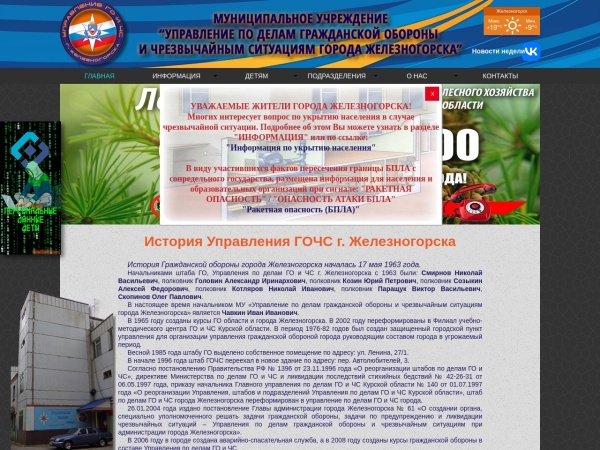 zhelgo.ru website screenshot ГЛАВНАЯ / МУ "УГОЧС г. Железногорска" Курской области