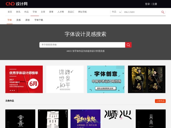 中国艺术字体设计网