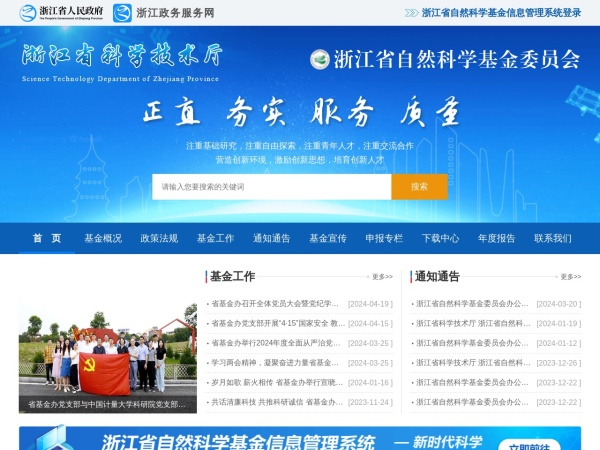 浙江省自然科学基金委员会网站