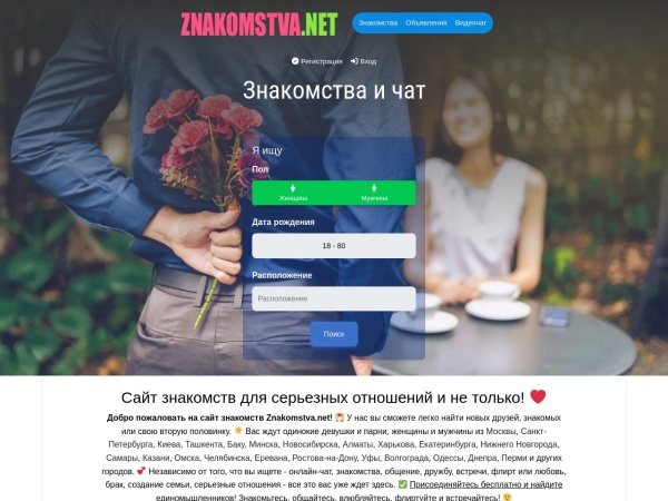 znakomstva.net website screenshot Знакомства №1 для серьёзных отношений и без обязательств - Znakomstva.Net