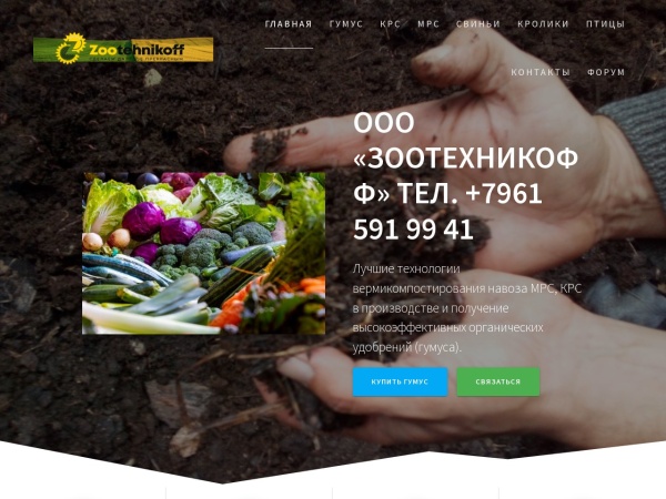 zootehnikoff.ru website capture d`écran Сайт зоотехников | сайт зоотехников и фермеров