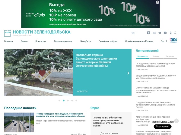 zpravda.ru website Скриншот Новости Зеленодольска