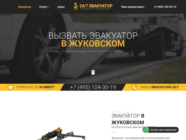 zukovskii.glavtrak.ru website kuvakaappaus Вызвать эвакуатор в Жуковском недорого / заказать эвакуацию авто