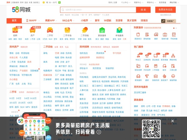 58同城郑州分类信息网
