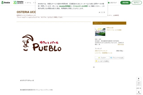 Screenshot of ameblo.jp