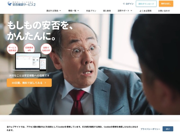 Screenshot of anpi.toyokumo.co.jp