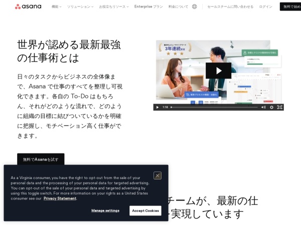 Screenshot of asana.com