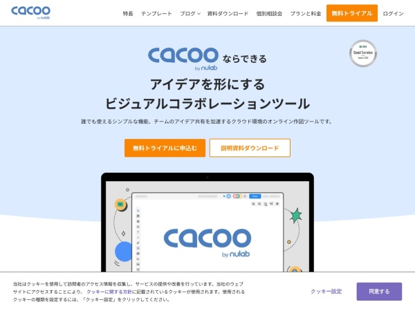 Screenshot of cacoo.com