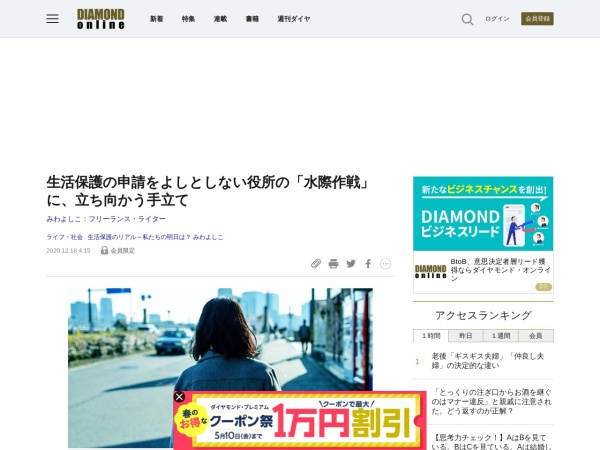 Screenshot of diamond.jp