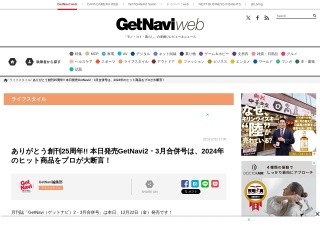 モノ・トレンド情報誌　GetNavi　2・3月合併号