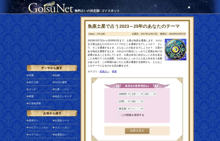 Screenshot of goisu.net