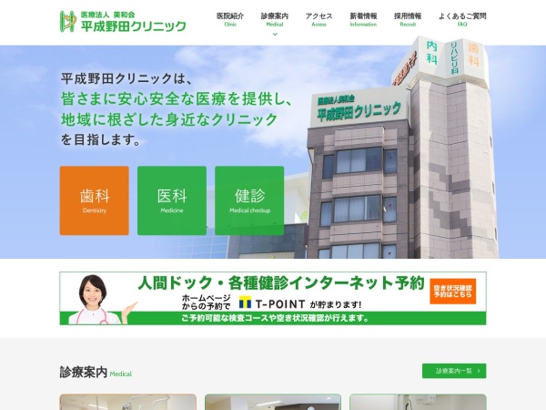 Screenshot of heisei-noda.com