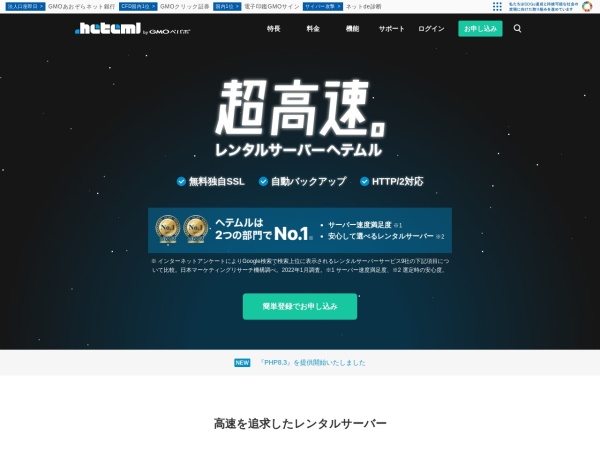 Screenshot of heteml.jp
