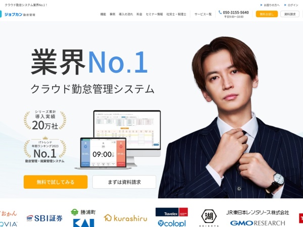 Screenshot of jobcan.ne.jp