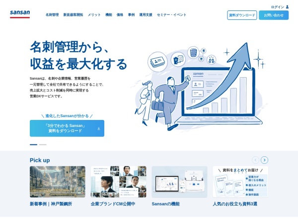 Screenshot of jp.sansan.com