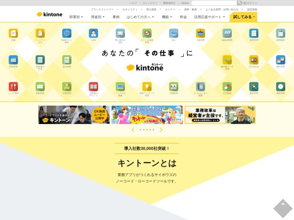 Screenshot of kintone.cybozu.co.jp