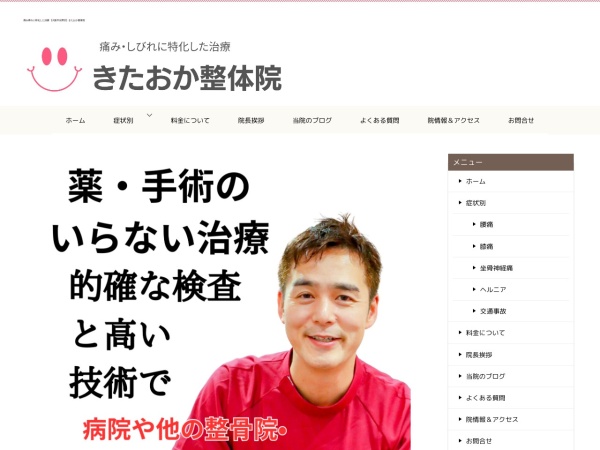 Screenshot of kitaokaseikotu.com