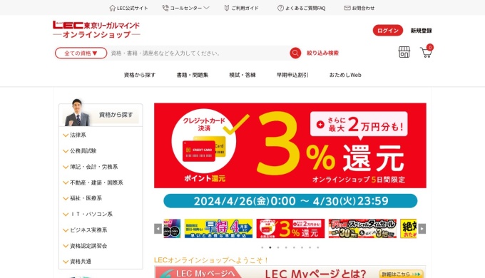 Screenshot of online.lec-jp.com