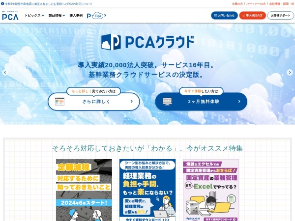 Screenshot of pca.jp